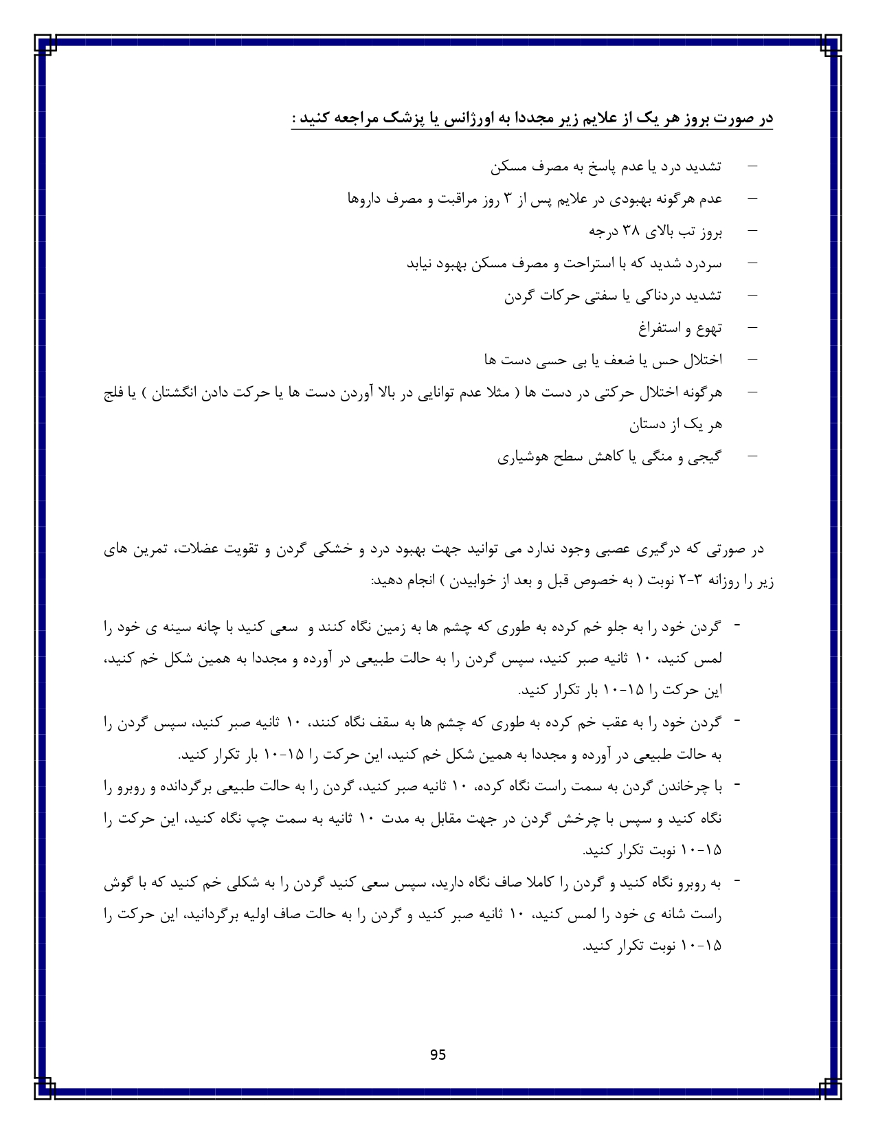 درد گردن - صفحه ۹۵